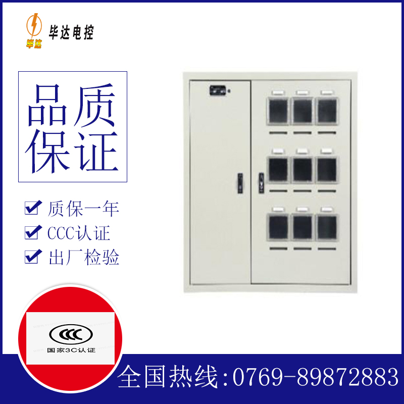 柘荣电表箱